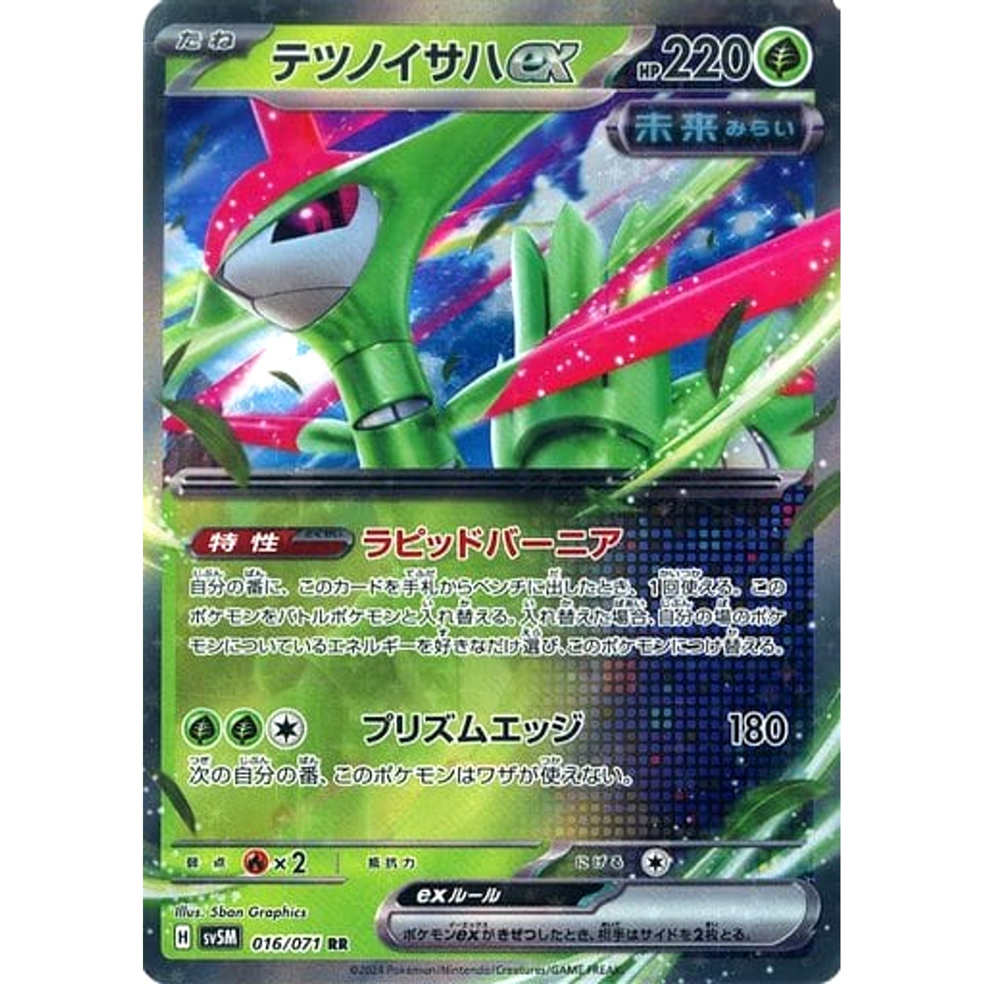 テツノイサハex (キラ仕様) 016/071 [RR] SV5M 草 ポケモンカードゲーム スカーレット&バイオレット 拡張パック サイバージャッジ