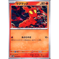 マグマッグ 017/071 [C] SV5M 炎 ポケモンカードゲーム スカーレット&バイオレット 拡張パック サイバージャッジ