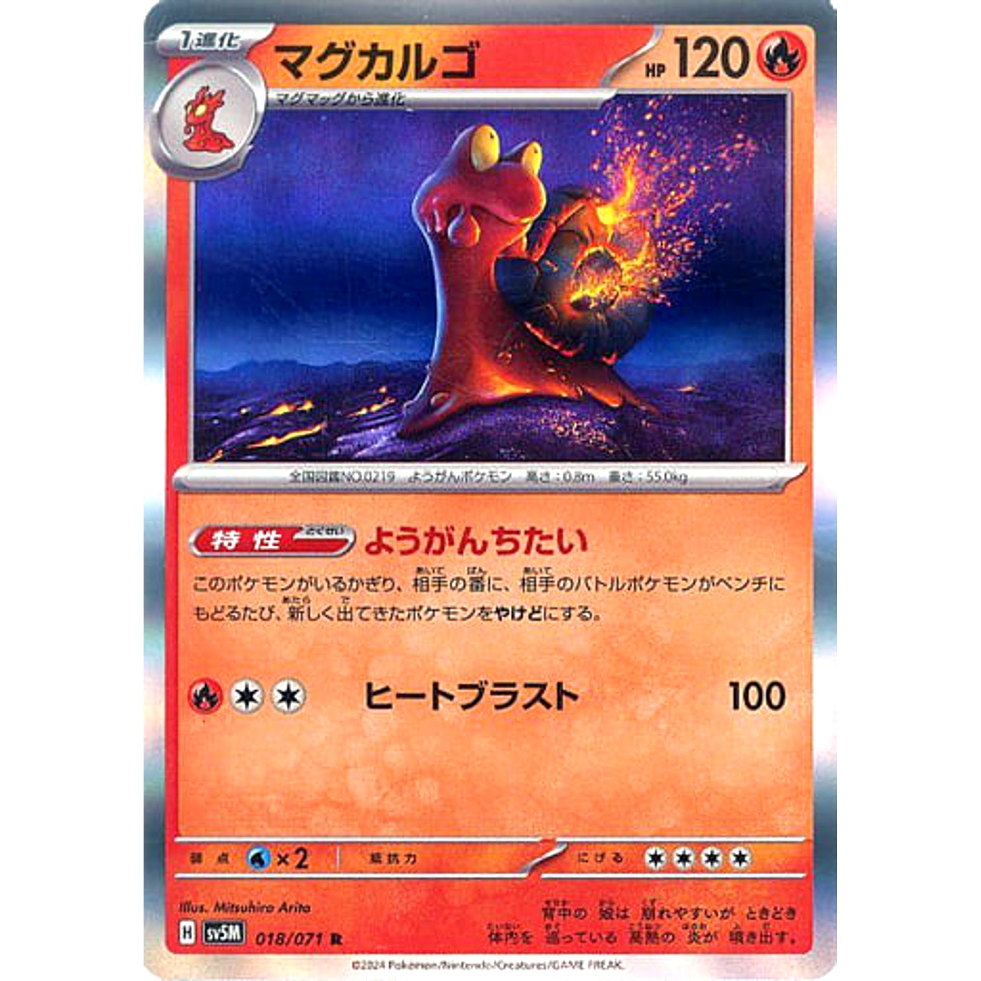 マグカルゴ (キラ仕様) 018/071 [R] SV5M 炎 ポケモンカードゲーム スカーレット&バイオレット 拡張パック サイバージャッジ