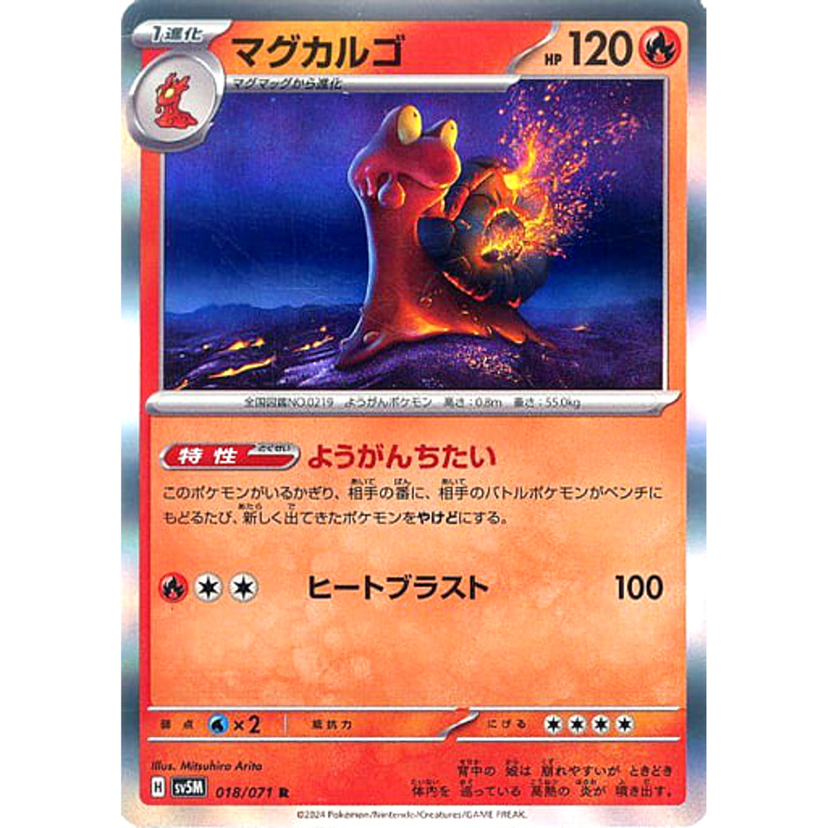 マグカルゴ (キラ仕様) 018/071 [R] SV5M 炎 ポケモンカードゲーム スカーレット&バイオレット 拡張パック サイバージャッジ