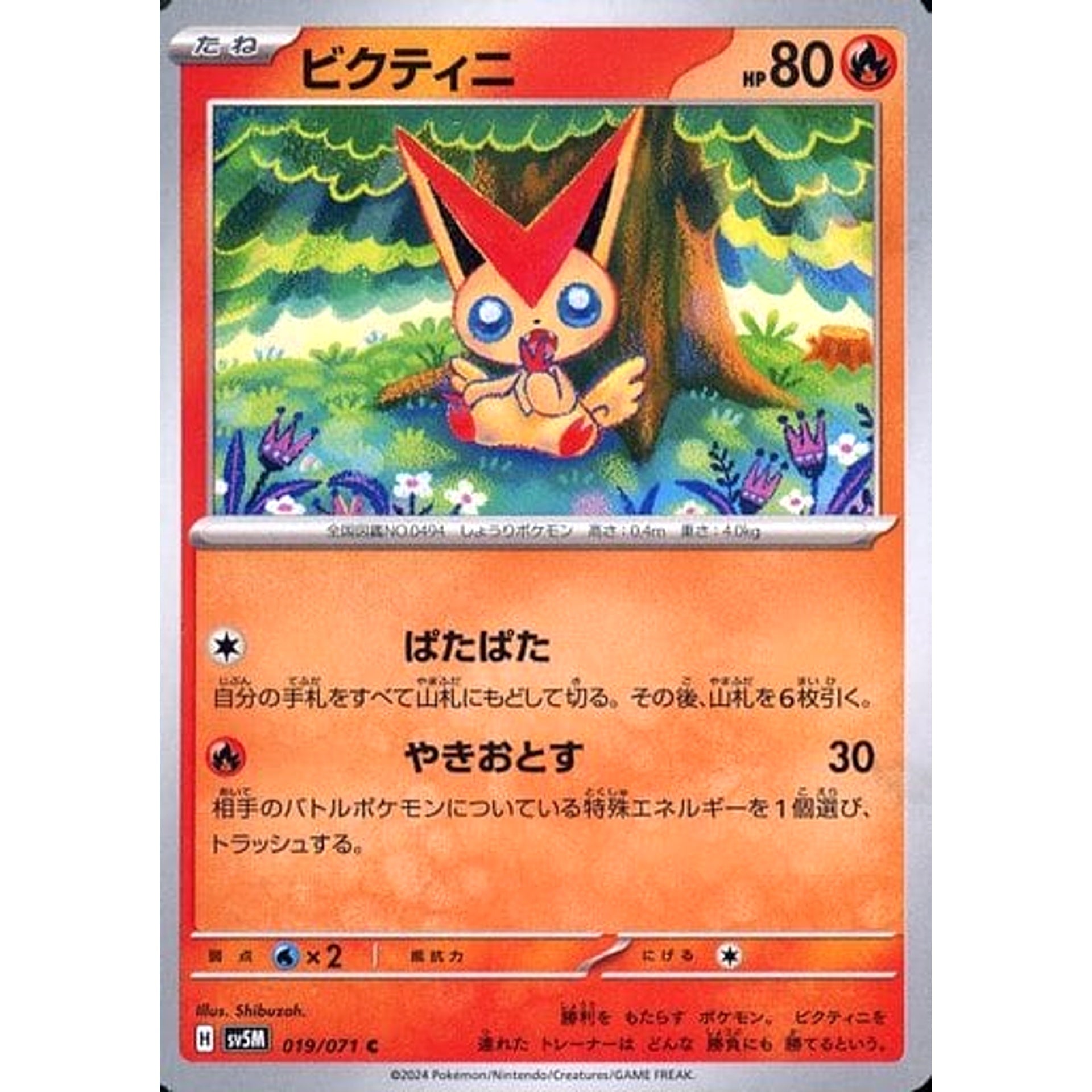 ビクティニ 019/071 [C] SV5M 炎 ポケモンカードゲーム スカーレット&バイオレット 拡張パック サイバージャッジ
