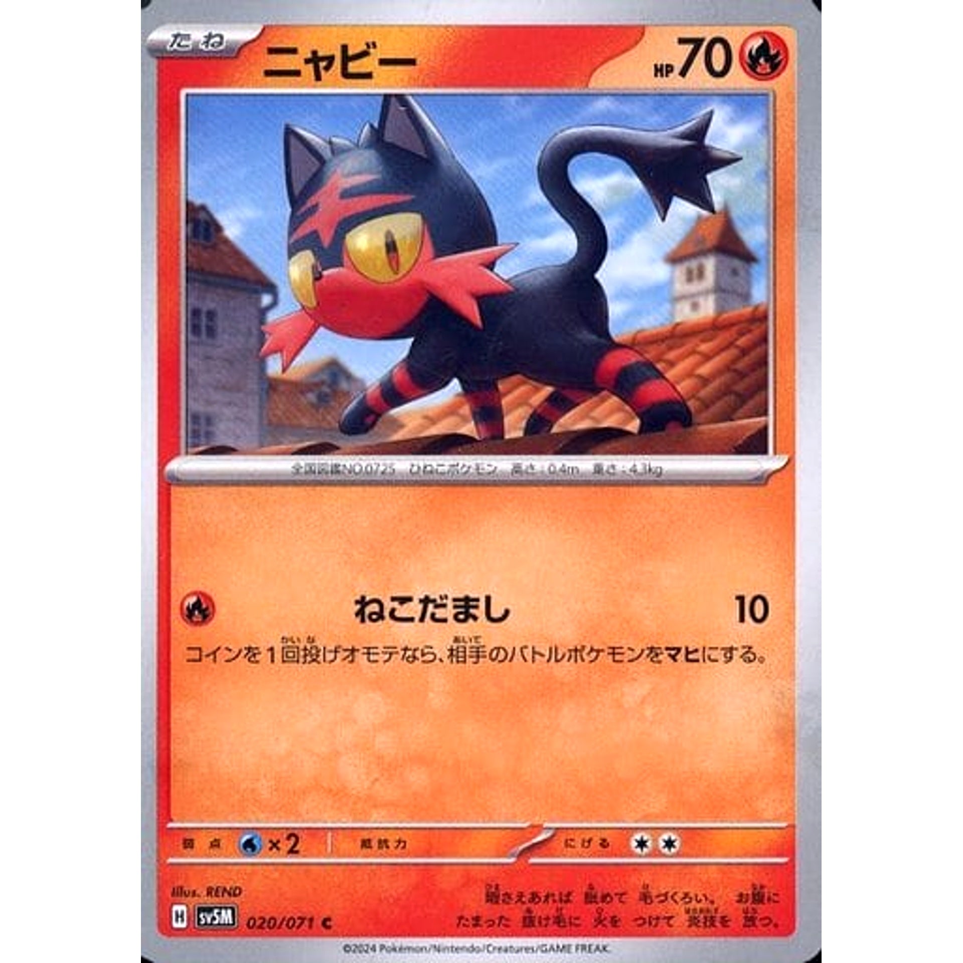 ニャビー 020/071 [C] SV5M 炎 ポケモンカードゲーム スカーレット&バイオレット 拡張パック サイバージャッジ