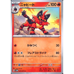 ニャヒート 021/071 [C] SV5M 炎 ポケモンカードゲーム スカーレット&バイオレット 拡張パック サイバージャッジ