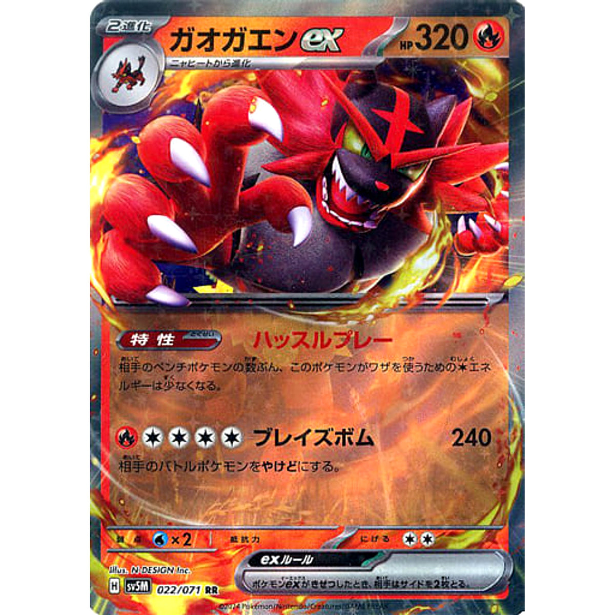 ガオガエンex (キラ仕様) 022/071 [RR] SV5M 炎 ポケモンカードゲーム スカーレット&バイオレット 拡張パック サイバージャッジ