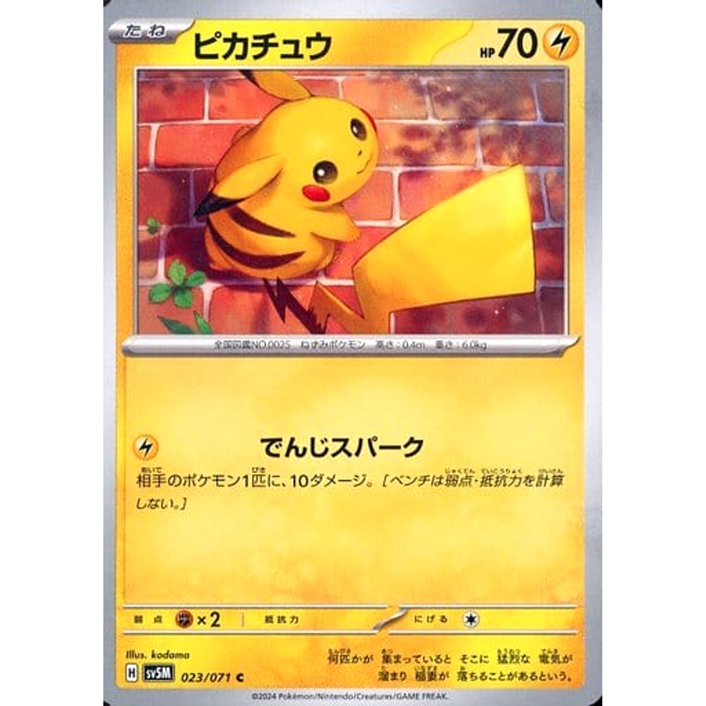 ピカチュウ 023/071 [C] SV5M 雷 ポケモンカードゲーム スカーレット&バイオレット 拡張パック サイバージャッジ