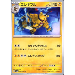 エレキブル 026/071 [U] SV5M 雷 ポケモンカードゲーム スカーレット&バイオレット 拡張パック サイバージャッジ