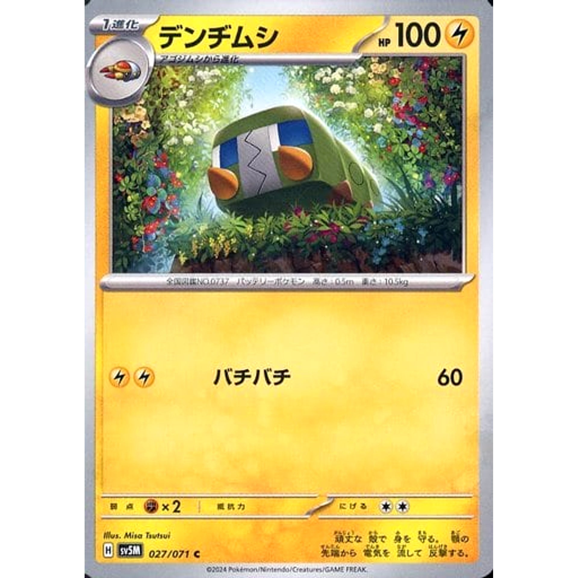 デンヂムシ 027/071 [C] SV5M 雷 ポケモンカードゲーム スカーレット&バイオレット 拡張パック サイバージャッジ