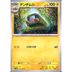 デンヂムシ 027/071 [C] SV5M 雷 ポケモンカードゲーム スカーレット&バイオレット 拡張パック サイバージャッジ