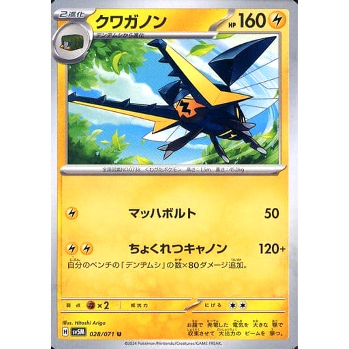 クワガノン 028/071 [U] SV5M 雷 ポケモンカードゲーム スカーレット&バイオレット 拡張パック サイバージャッジ