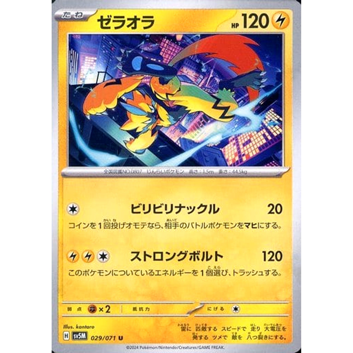 ゼラオラ 029/071 [U] SV5M 雷 ポケモンカードゲーム スカーレット&バイオレット 拡張パック サイバージャッジ