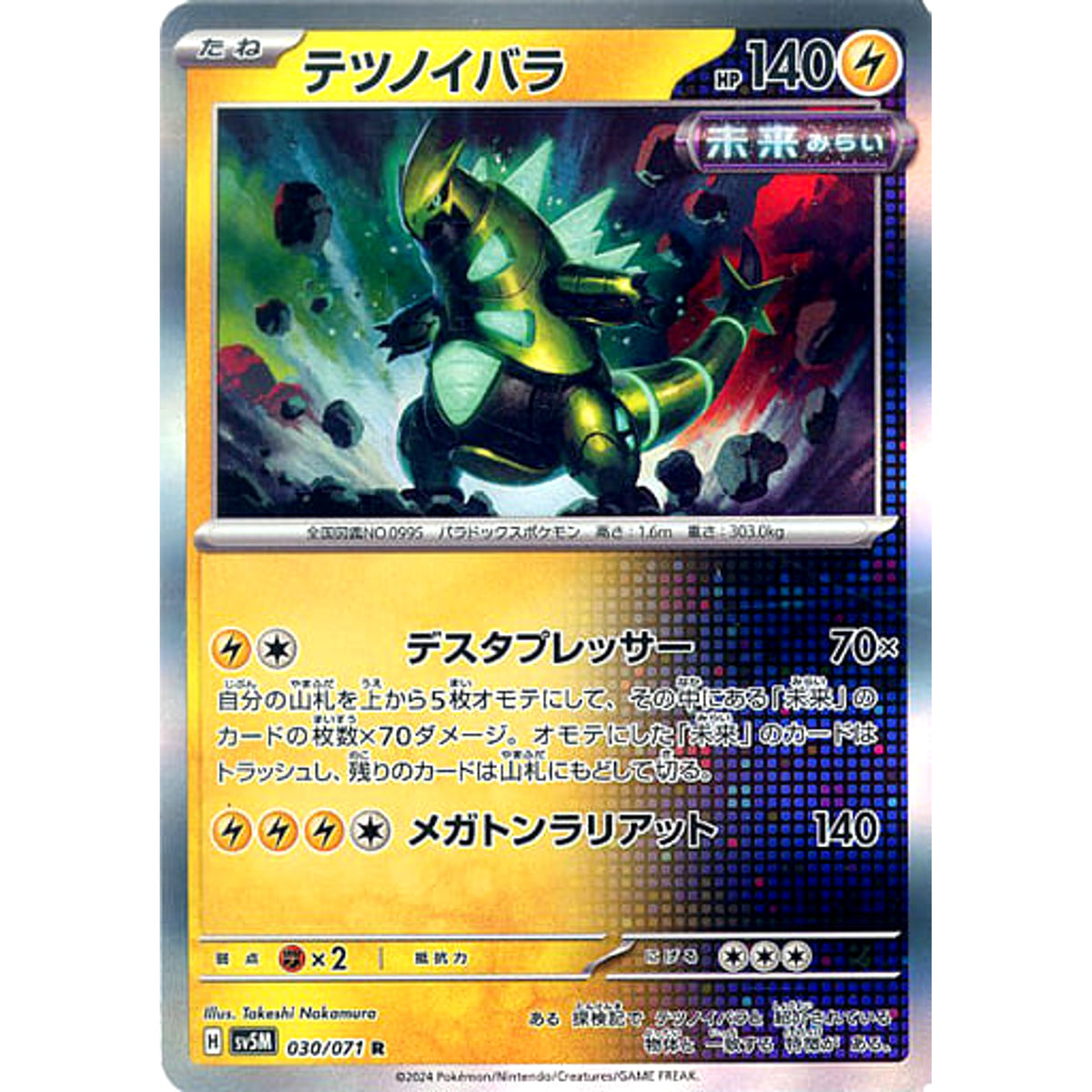 テツノイバラ (キラ仕様) 030/071 [R] SV5M 雷 ポケモンカードゲーム スカーレット&バイオレット 拡張パック サイバージャッジ