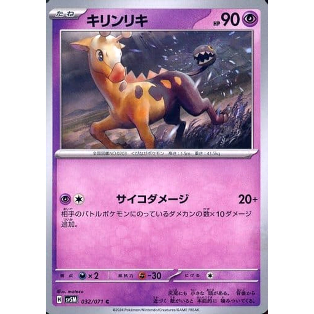 キリンリキ 032/071 [C] SV5M 超 ポケモンカードゲーム スカーレット&バイオレット 拡張パック サイバージャッジ
