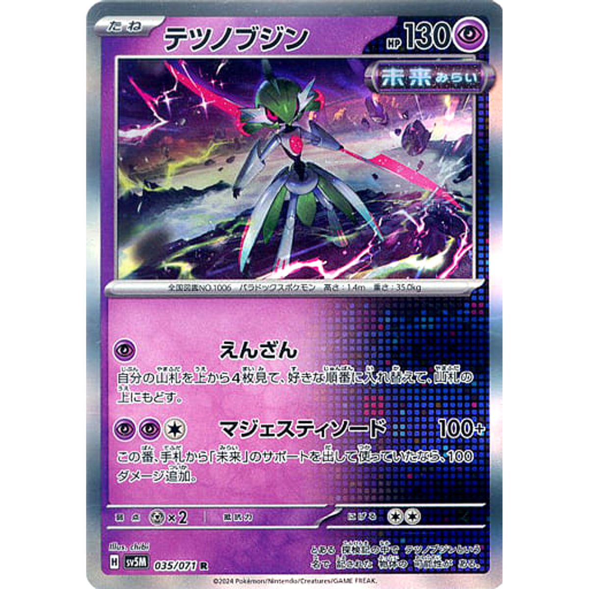 テツノブジン (キラ仕様) 035/071 [R] SV5M 超 ポケモンカードゲーム スカーレット&バイオレット 拡張パック サイバージャッジ