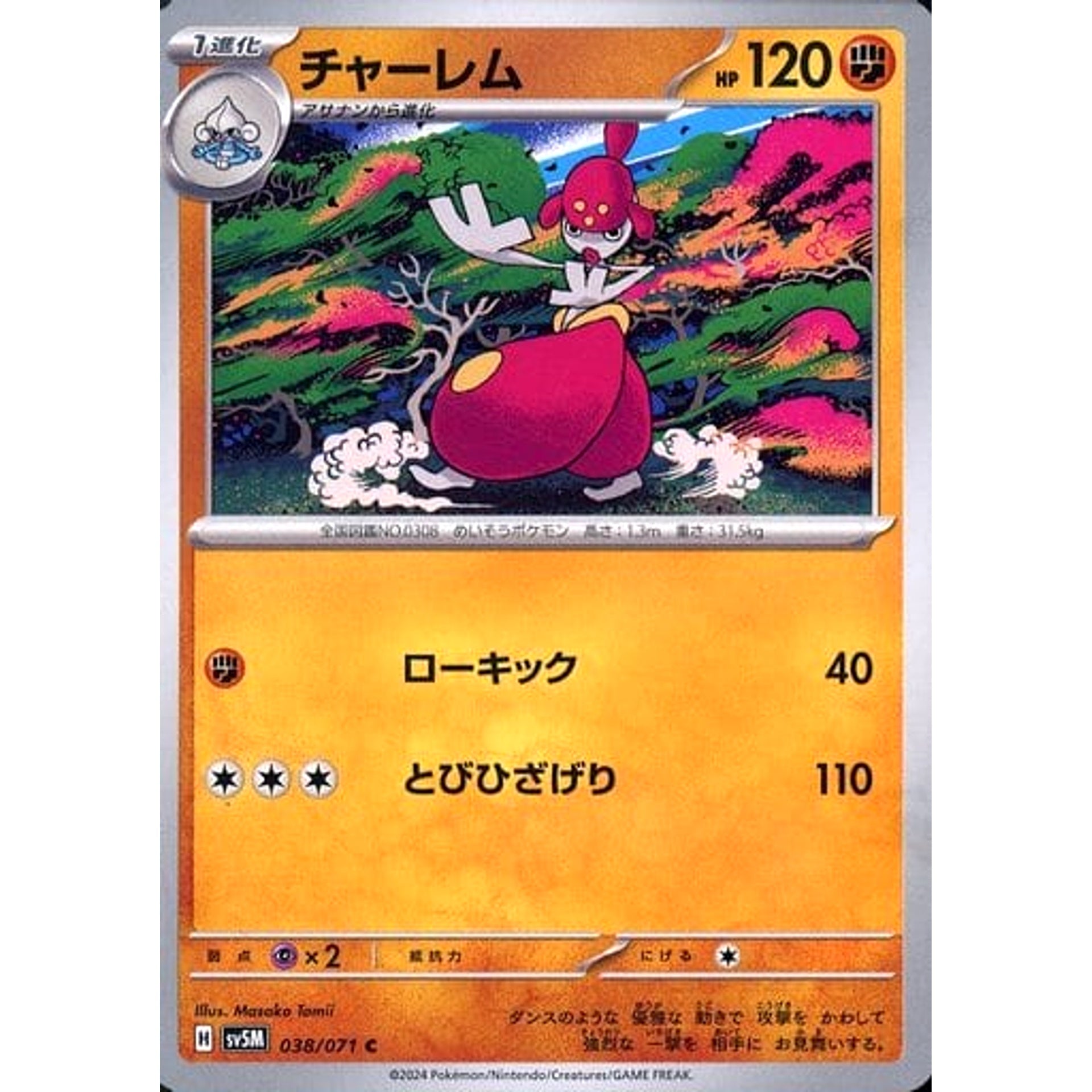 チャーレム 038/071 [C] SV5M 闘 ポケモンカードゲーム スカーレット&バイオレット 拡張パック サイバージャッジ