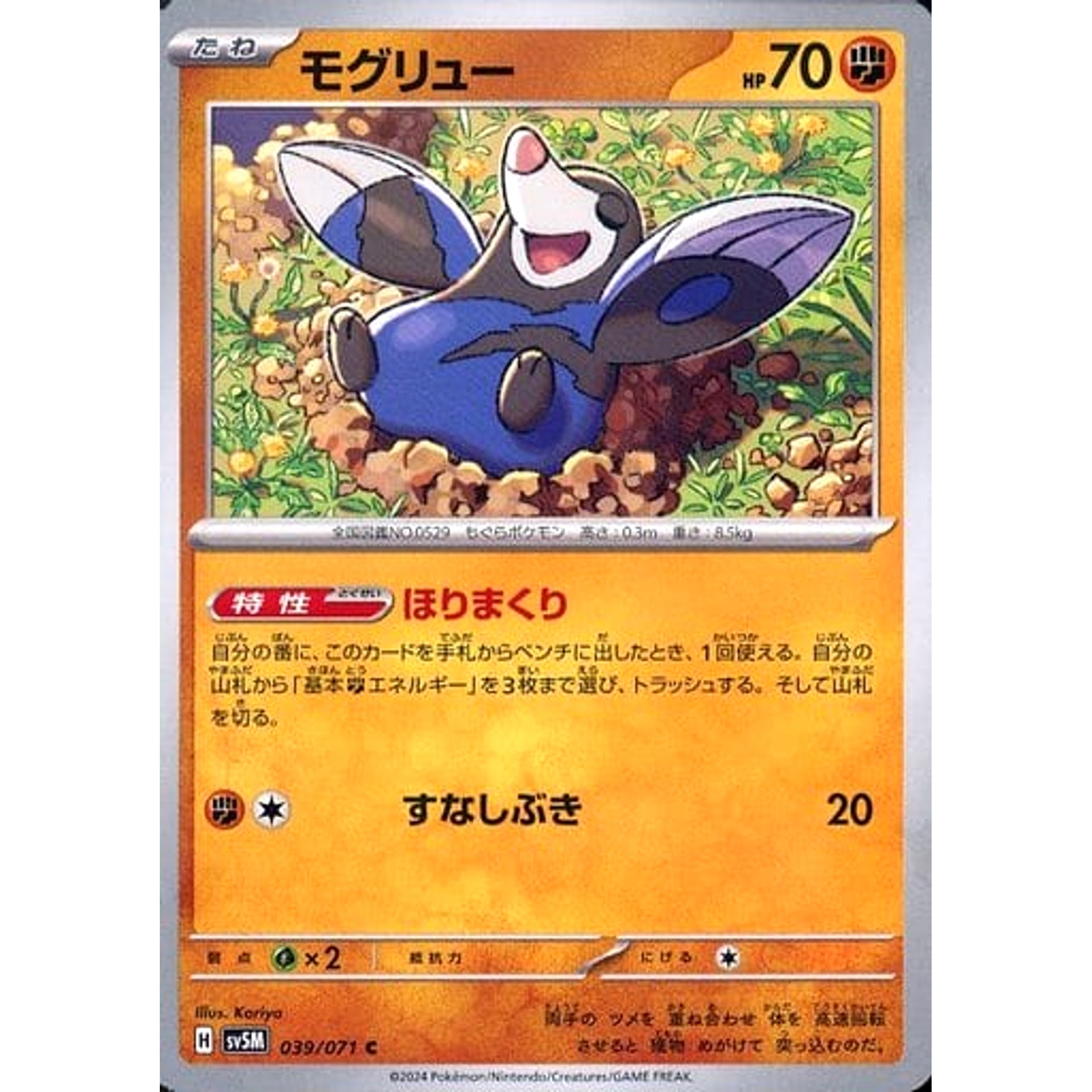 モグリュー 039/071 [C] SV5M 闘 ポケモンカードゲーム スカーレット&バイオレット 拡張パック サイバージャッジ