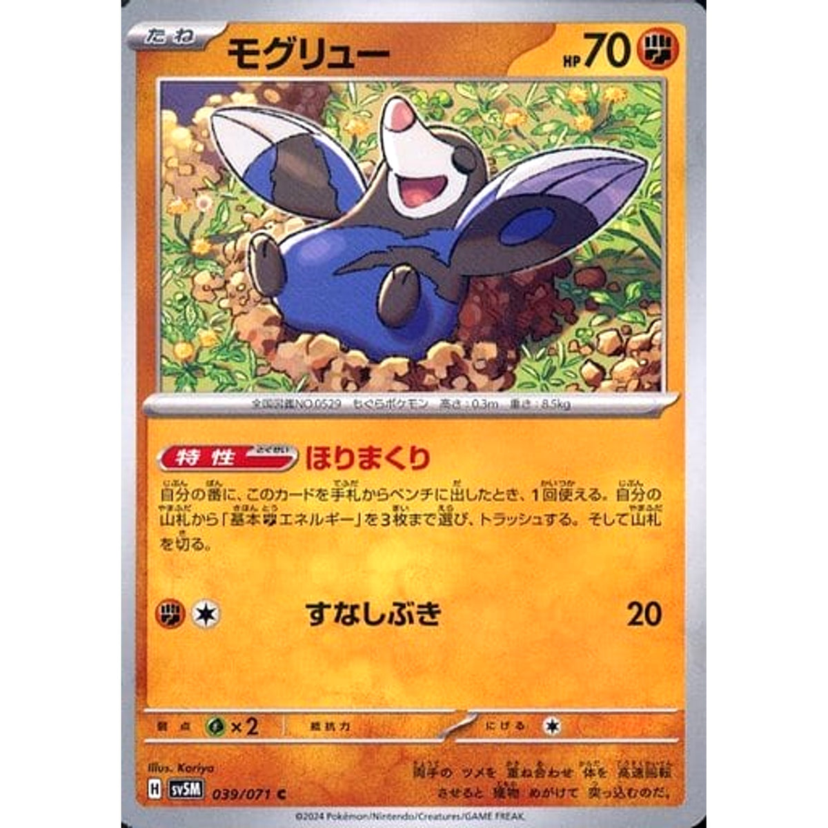 モグリュー 039/071 [C] SV5M 闘 ポケモンカードゲーム スカーレット&バイオレット 拡張パック サイバージャッジ