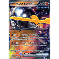 テツノイワオex (キラ仕様) 041/071 [RR] SV5M 闘 ポケモンカードゲーム スカーレット&バイオレット 拡張パック サイバージャッジ