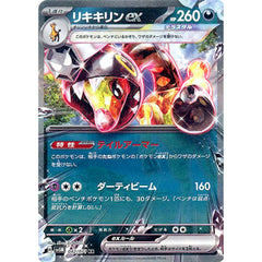 リキキリンex (キラ仕様) 042/071 [RR] SV5M 悪 ポケモンカードゲーム スカーレット&バイオレット 拡張パック サイバージャッジ