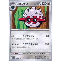 フォレトス 043/071 [U] SV5M 鋼 ポケモンカードゲーム スカーレット&バイオレット 拡張パック サイバージャッジ