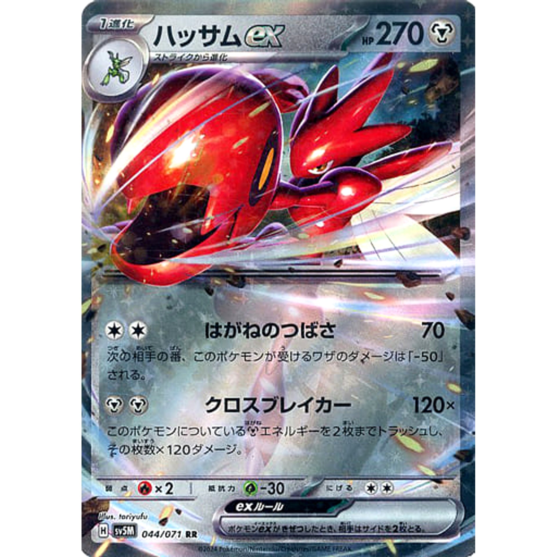 ハッサムex (キラ仕様) 044/071 [RR] SV5M 鋼 ポケモンカードゲーム スカーレット&バイオレット 拡張パック サイバージャッジ