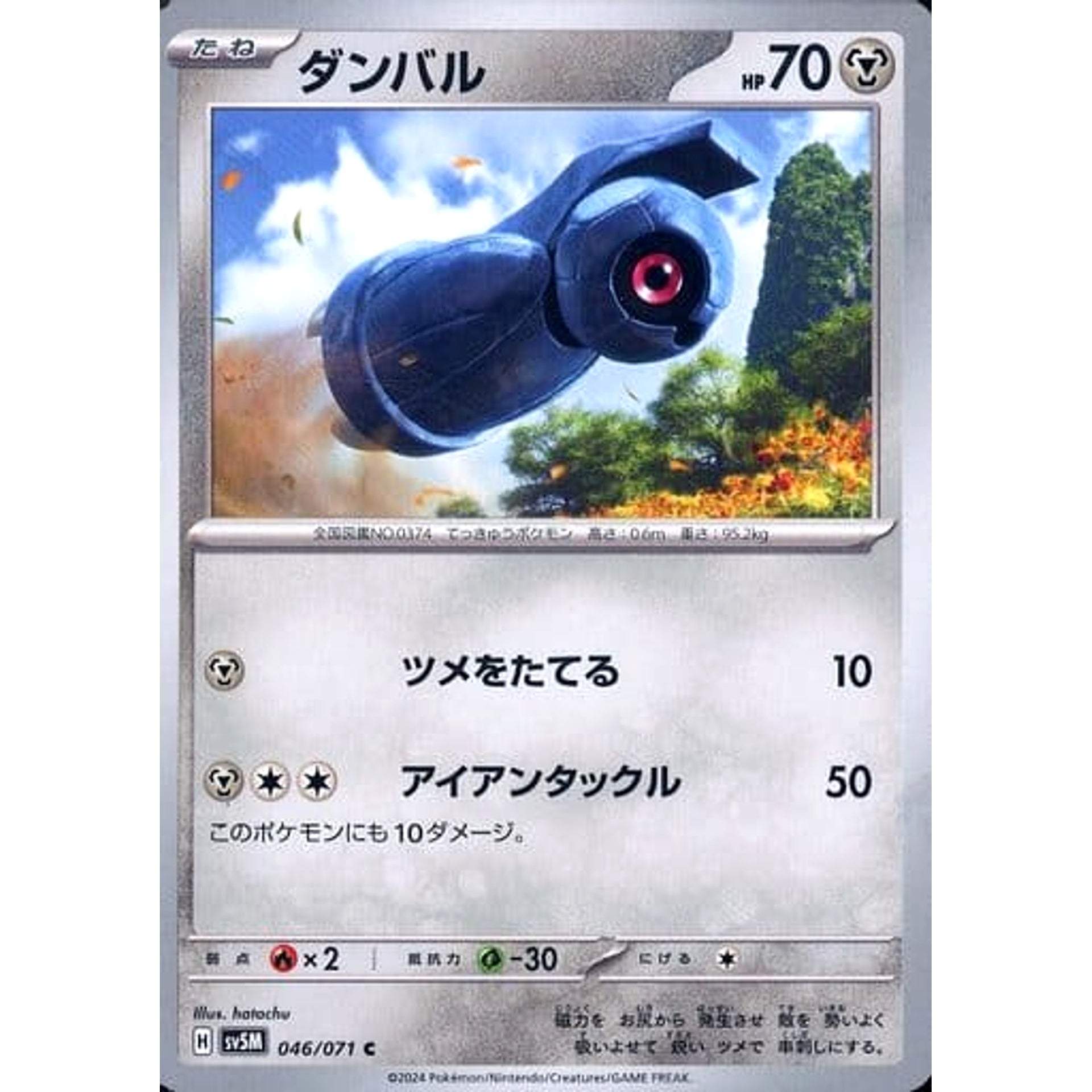 ダンバル 046/071 [C] SV5M 鋼 ポケモンカードゲーム スカーレット&バイオレット 拡張パック サイバージャッジ