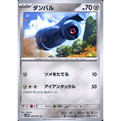 ダンバル 046/071 [C] SV5M 鋼 ポケモンカードゲーム スカーレット&バイオレット 拡張パック サイバージャッジ