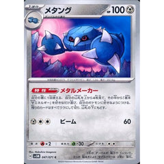 メタング 047/071 [C] SV5M 鋼 ポケモンカードゲーム スカーレット&バイオレット 拡張パック サイバージャッジ