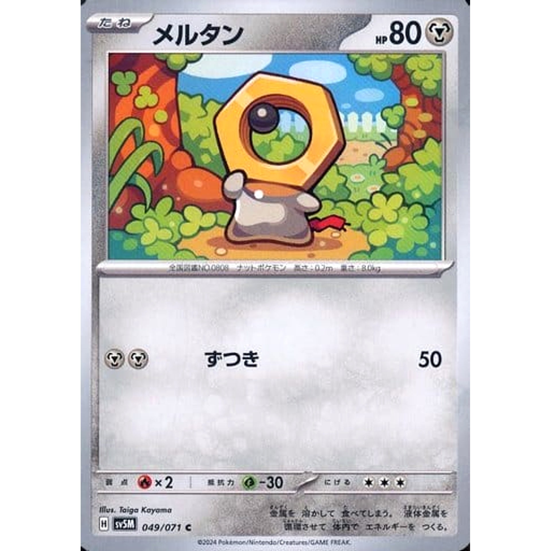 メルタン 049/071 [C] SV5M 鋼 ポケモンカードゲーム スカーレット&バイオレット 拡張パック サイバージャッジ