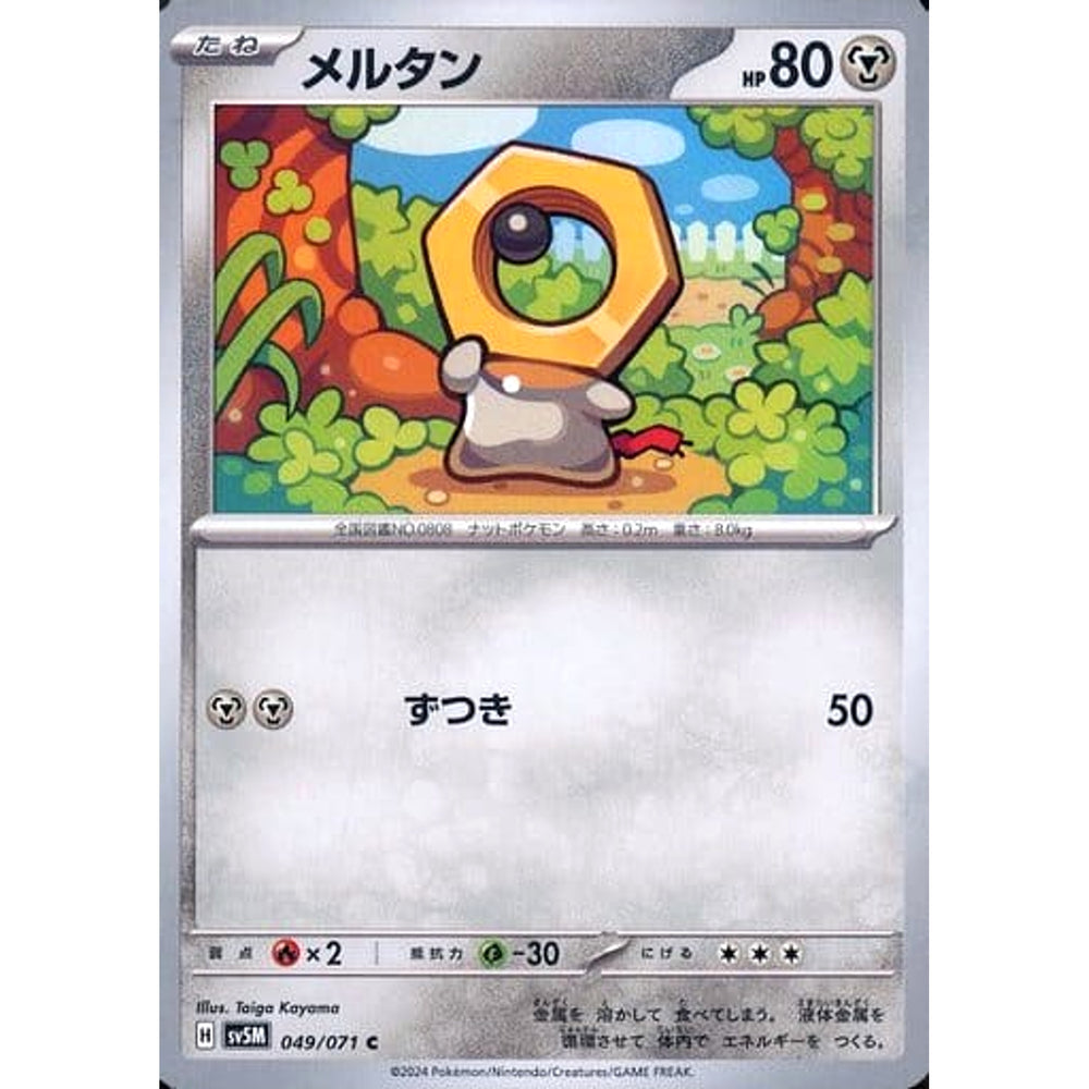 メルタン 049/071 [C] SV5M 鋼 ポケモンカードゲーム スカーレット&バイオレット 拡張パック サイバージャッジ