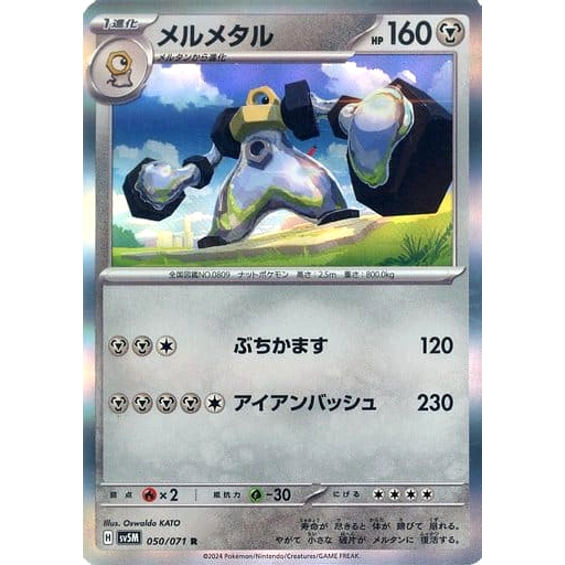 メルメタル (キラ仕様) 050/071 [R] SV5M 鋼 ポケモンカードゲーム スカーレット&バイオレット 拡張パック サイバージャッジ