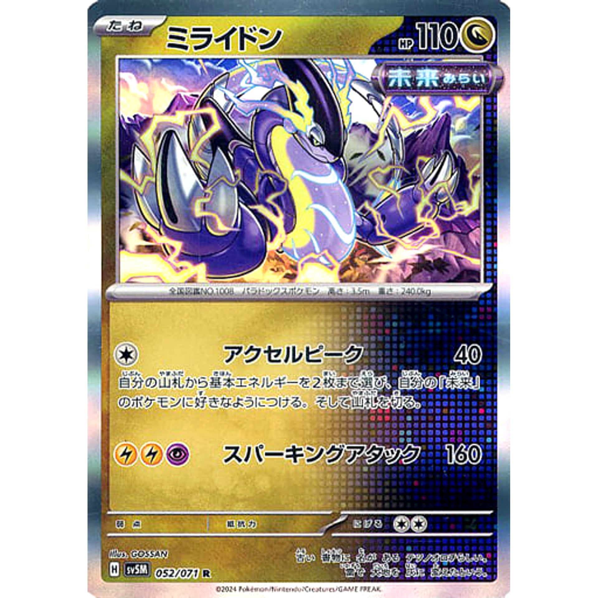 ミライドン (キラ仕様) 052/071 [R] SV5M ドラゴン ポケモンカードゲーム スカーレット&バイオレット 拡張パック サイバージャッジ