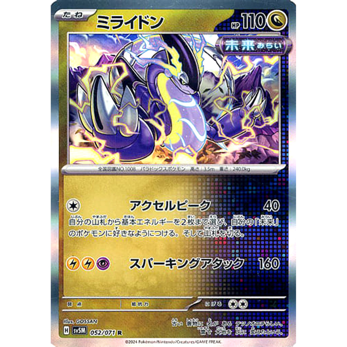 ミライドン (キラ仕様) 052/071 [R] SV5M ドラゴン ポケモンカードゲーム スカーレット&バイオレット 拡張パック サイバージャッジ