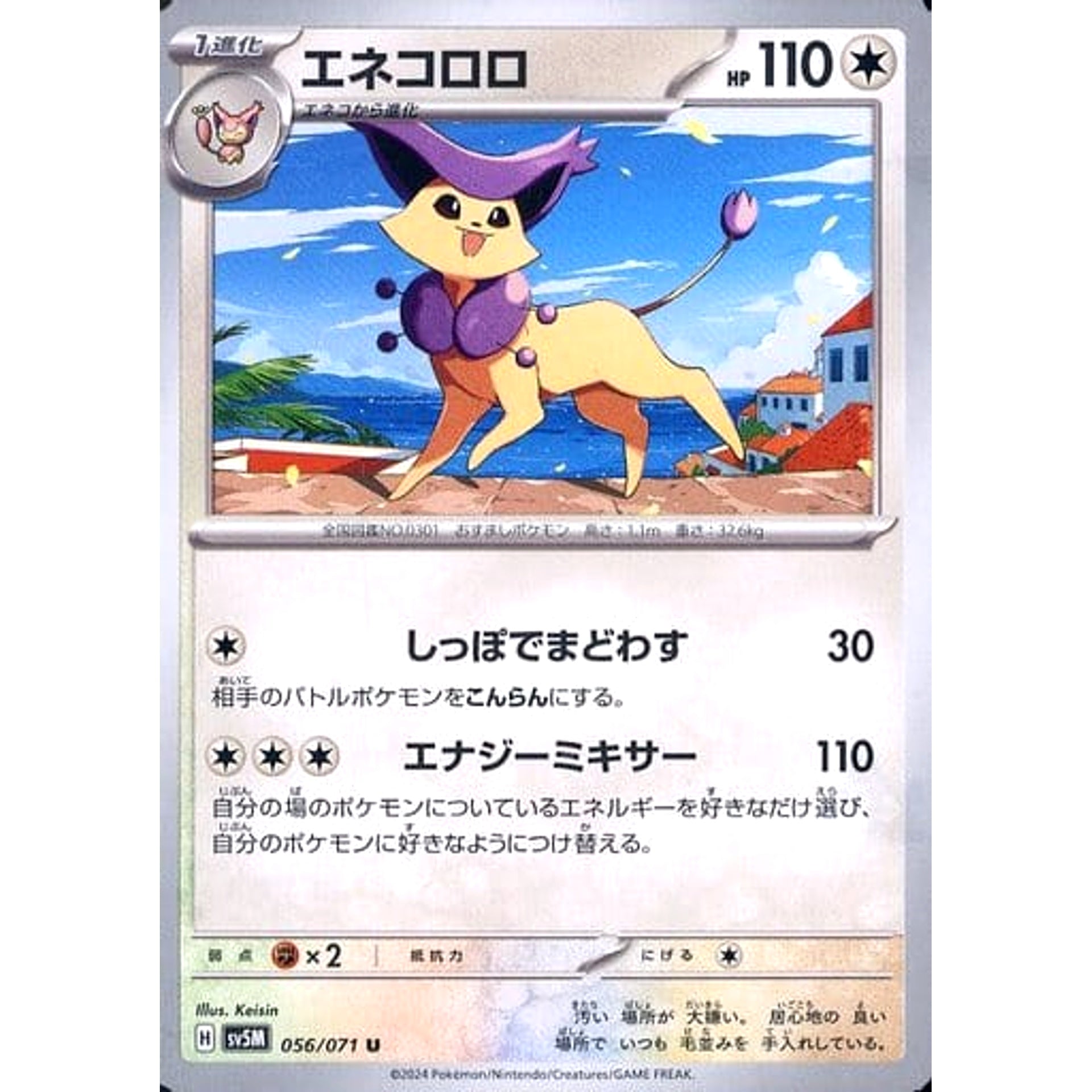 エネコロロ 056/071 [U] SV5M 無 ポケモンカードゲーム スカーレット&バイオレット 拡張パック サイバージャッジ