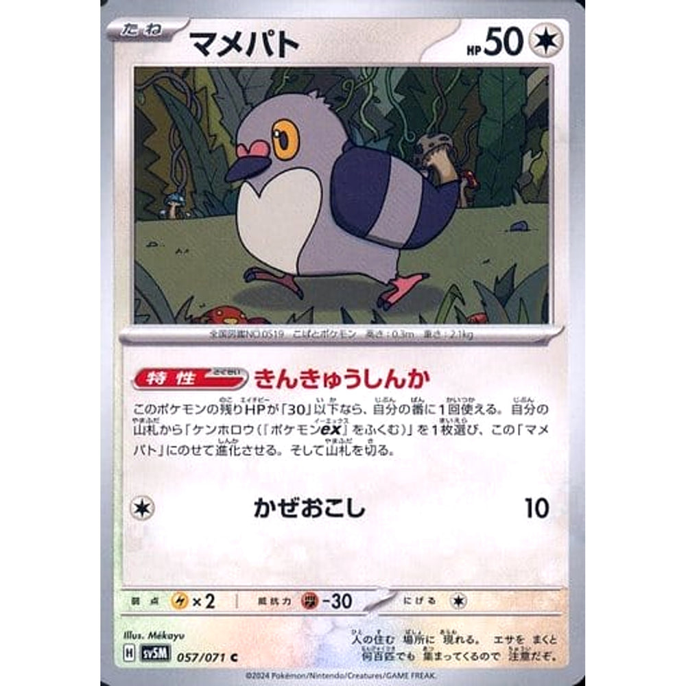 マメパト 057/071 [C] SV5M 無 ポケモンカードゲーム スカーレット&バイオレット 拡張パック サイバージャッジ