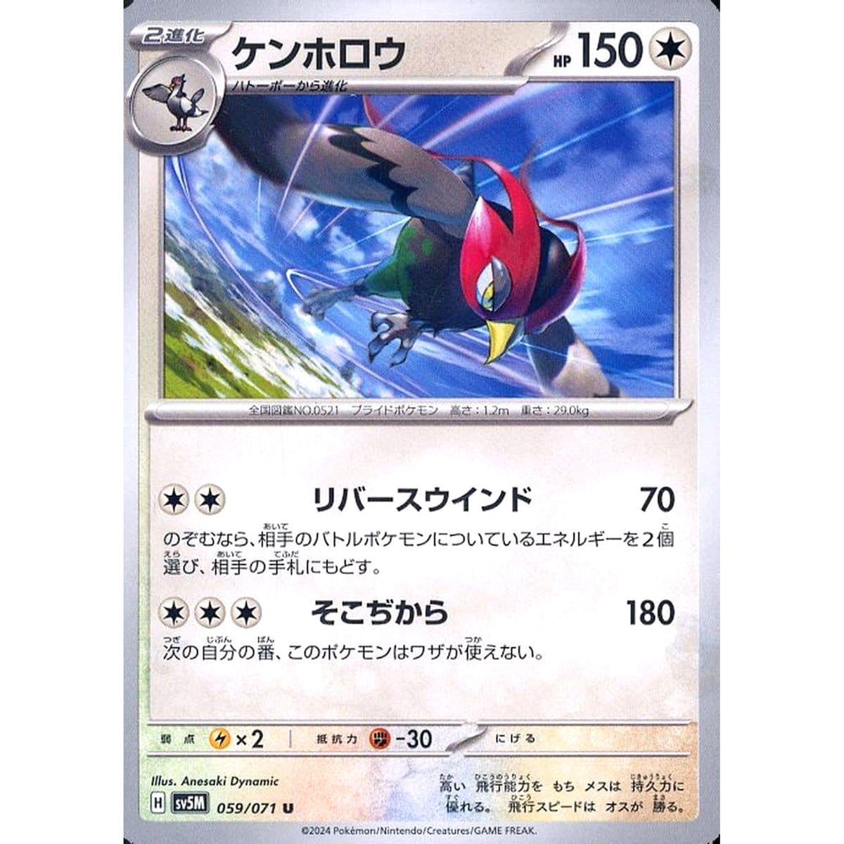 ケンホロウ 059/071 [U] SV5M 無 ポケモンカードゲーム スカーレット&バイオレット 拡張パック サイバージャッジ