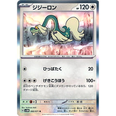 ジジーロン (キラ仕様) 060/071 [R] SV5M 無 ポケモンカードゲーム スカーレット&バイオレット 拡張パック サイバージャッジ