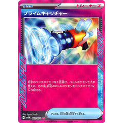 プライムキャッチャー (キラ仕様) 062/071 [ACE] SV5M グッズ ポケモンカードゲーム スカーレット&バイオレット 拡張パック サイバージャッジ