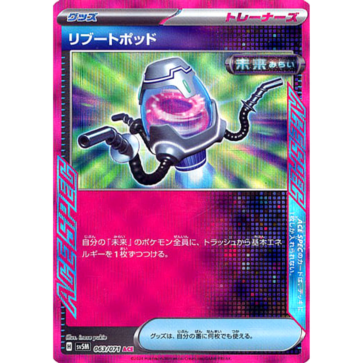 リブートポッド (キラ仕様) 063/071 [ACE] SV5M グッズ ポケモンカードゲーム スカーレット&バイオレット 拡張パック サイバージャッジ