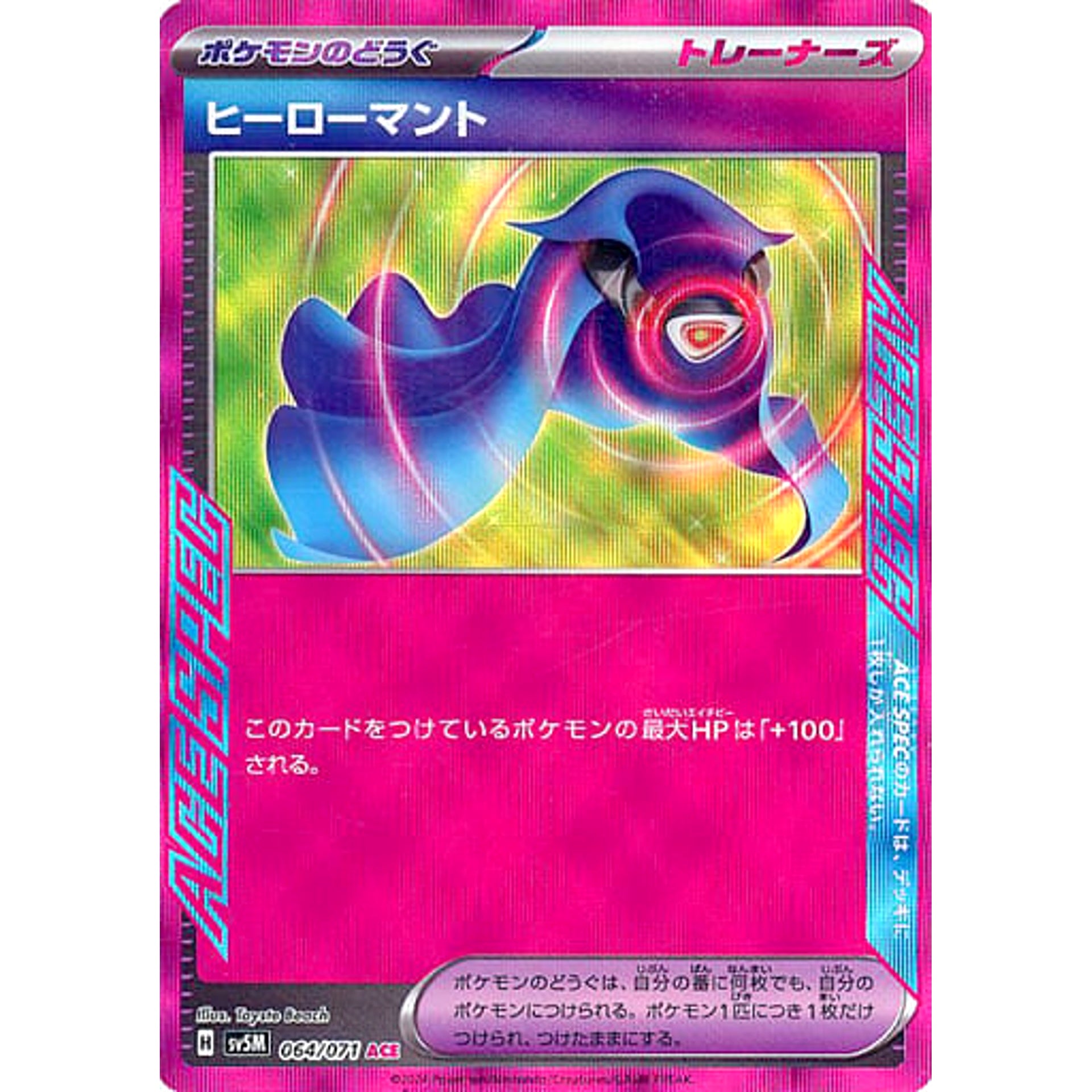 ヒーローマント (キラ仕様) 064/071 [ACE] SV5M グッズ ポケモンカードゲーム スカーレット&バイオレット 拡張パック サイバージャッジ
