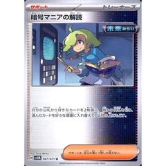 暗号マニアの解読 067/071 [U] SV5M サポート ポケモンカードゲーム スカーレット&バイオレット 拡張パック サイバージャッジ