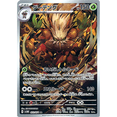 ダーテング (キラ仕様) 072/071 [AR] SV5M 草 ポケモンカードゲーム スカーレット&バイオレット 拡張パック サイバージャッジ