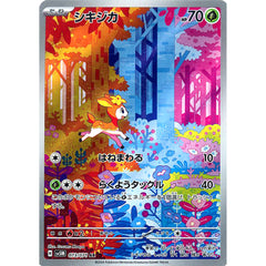 シキジカ (キラ仕様) 073/071 [AR] SV5M 草 ポケモンカードゲーム スカーレット&バイオレット 拡張パック サイバージャッジ