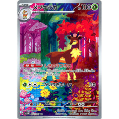 メブキジカ (キラ仕様) 074/071 [AR] SV5M 草 ポケモンカードゲーム スカーレット&バイオレット 拡張パック サイバージャッジ