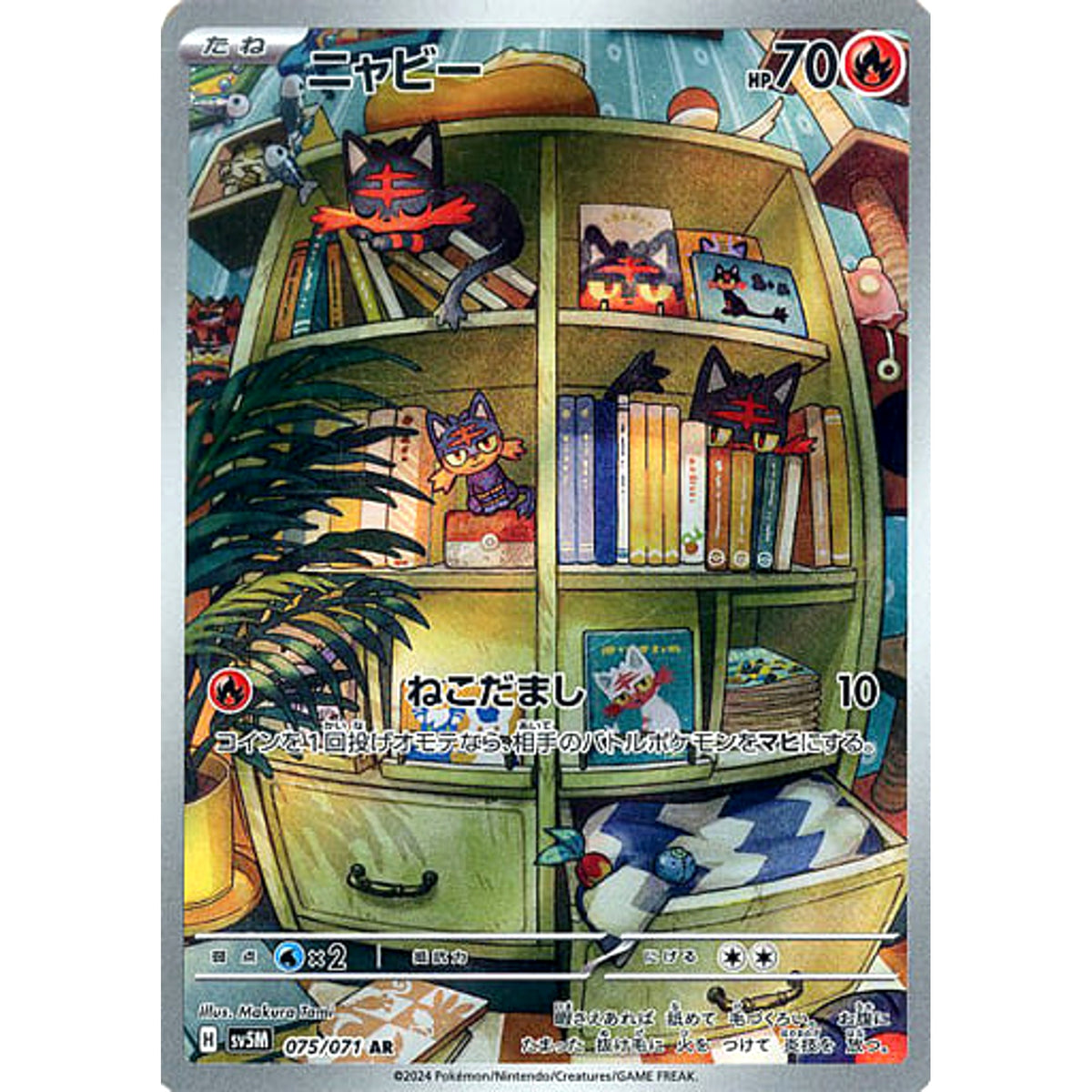ニャビー (キラ仕様) 075/071 [AR] SV5M 炎 ポケモンカードゲーム スカーレット&バイオレット 拡張パック サイバージャッジ