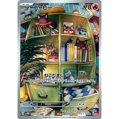 ニャビー (キラ仕様) 075/071 [AR] SV5M 炎 ポケモンカードゲーム スカーレット&バイオレット 拡張パック サイバージャッジ