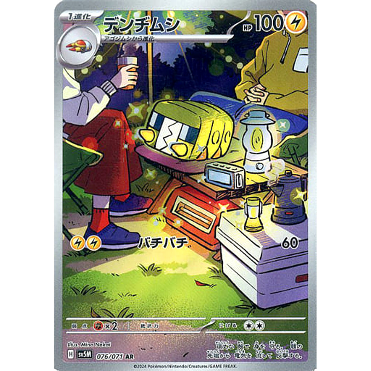 デンヂムシ (キラ仕様) 076/071 [AR] SV5M 雷 ポケモンカードゲーム スカーレット&バイオレット 拡張パック サイバージャッジ