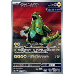 テツノイバラ (キラ仕様) 077/071 [AR] SV5M 雷 ポケモンカードゲーム スカーレット&バイオレット 拡張パック サイバージャッジ