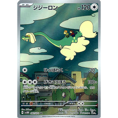 ジジーロン (キラ仕様) 083/071 [AR] SV5M 無 ポケモンカードゲーム スカーレット&バイオレット 拡張パック サイバージャッジ