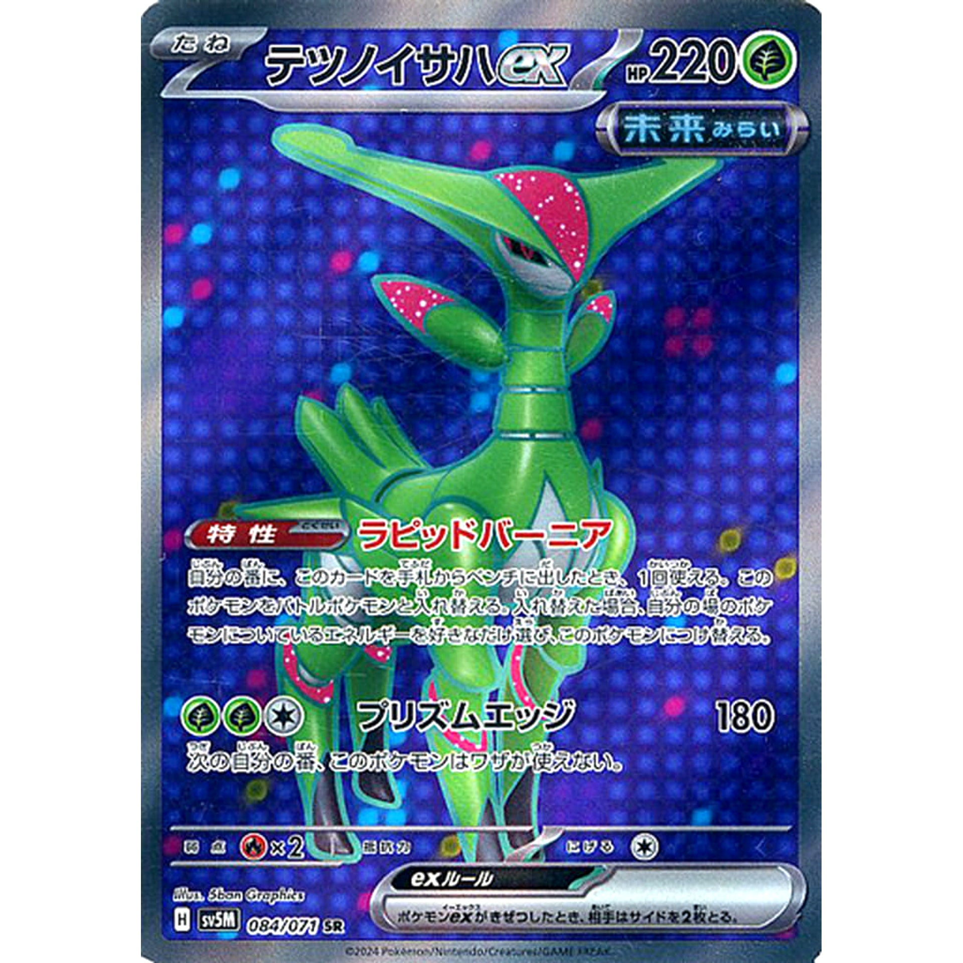 テツノイサハex (キラ仕様) 084/071 [SR] SV5M 草 ポケモンカードゲーム スカーレット&バイオレット 拡張パック サイバージャッジ