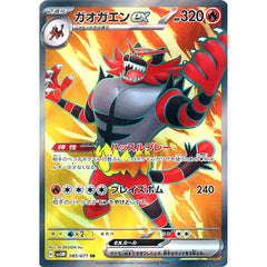 ガオガエンex (キラ仕様) 085/071 [SR] SV5M 炎 ポケモンカードゲーム スカーレット&バイオレット 拡張パック サイバージャッジ